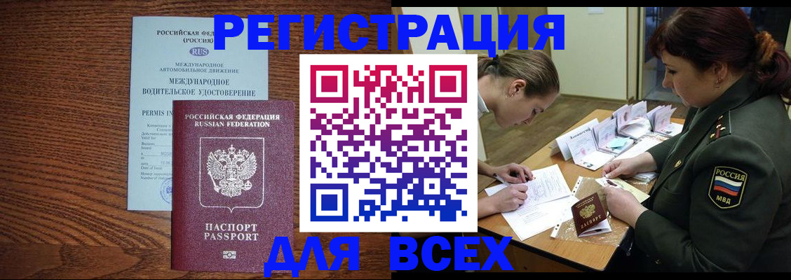 прописка для работы в Богучаре